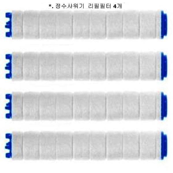 정수샤워기 리필필터 4개]샤워기헤드/고성능필터/욕실샤워기/욕실수도꼭지/샤워기/필터샤워헤드/마이크로필터