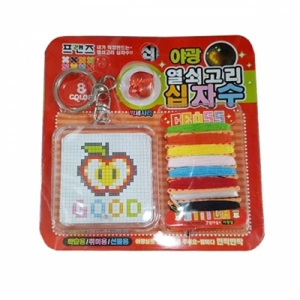 1000NEW야광열쇠고리십자수