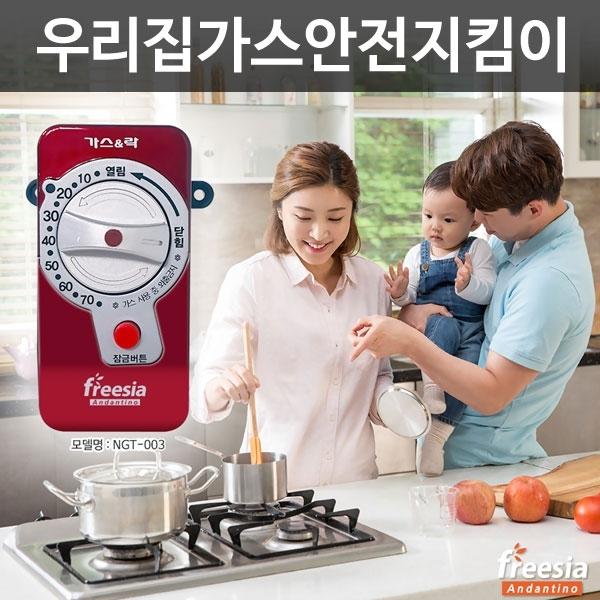 신제품가스앤락홈세이프]가스차단기가스안전 화재