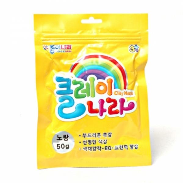 50g클레이나라 노랑