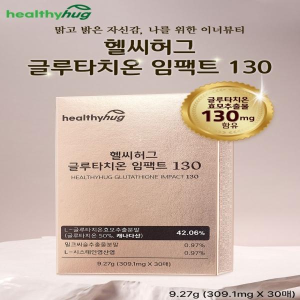 헬씨허그글루타치온임팩트130