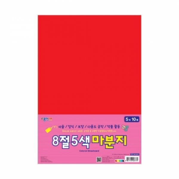 8절 5색 마분지