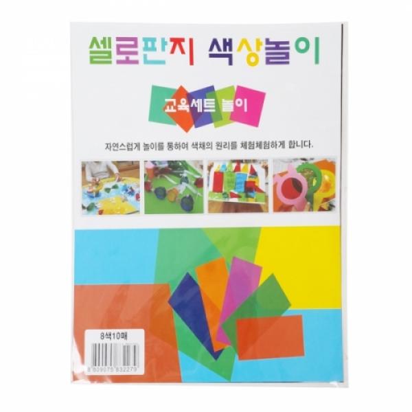 1000셀로판지색상놀이