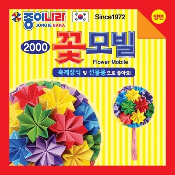 2000꽃모빌접기