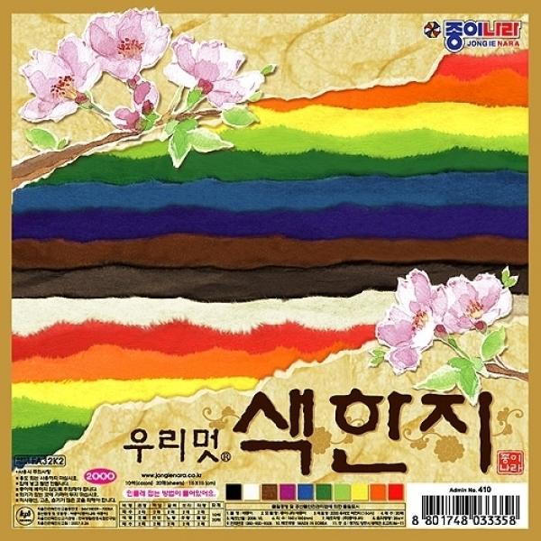 2000우리멋색한지(낱개)