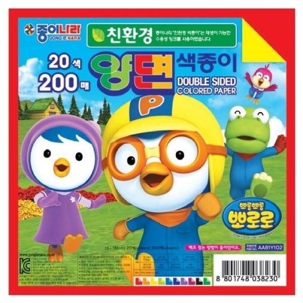 뽀로로20색200매양면색종이