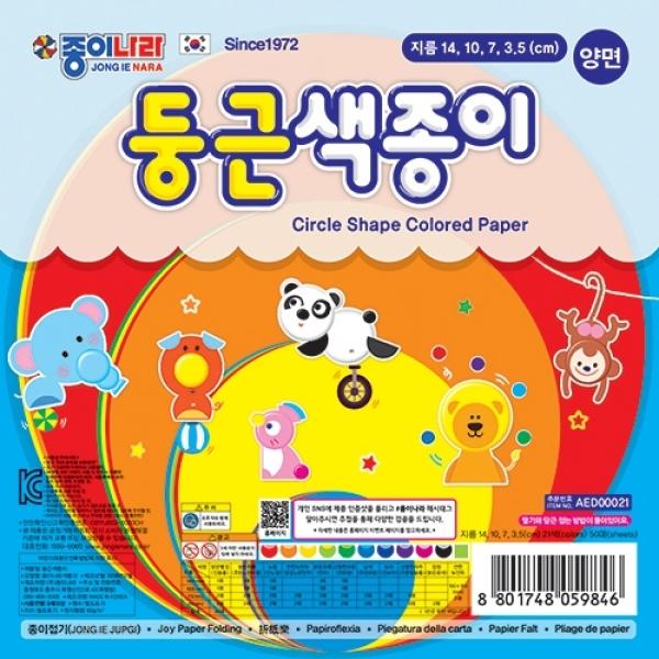 1500둥근색종이 양면