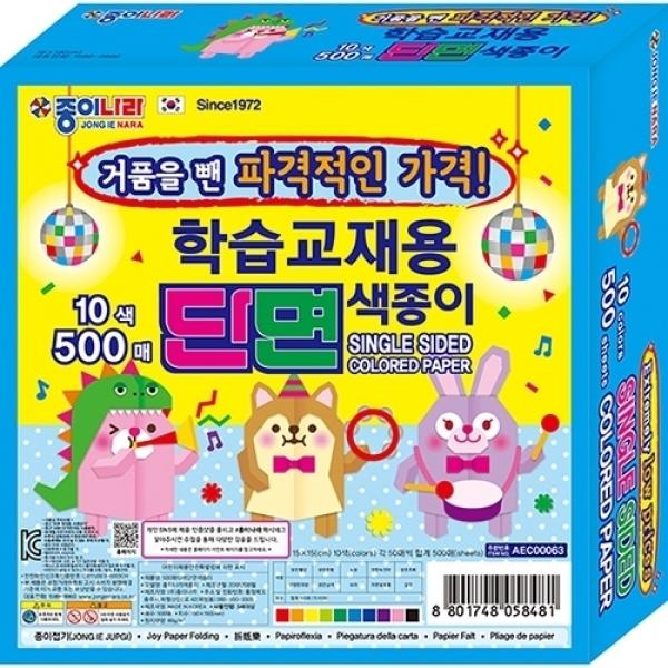 12000 학습교재용단면색종이 [10색*500매]