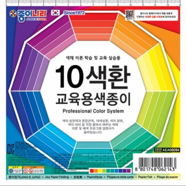 1500교육용10색환색종이