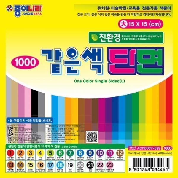 1000 같은색 단면색종이