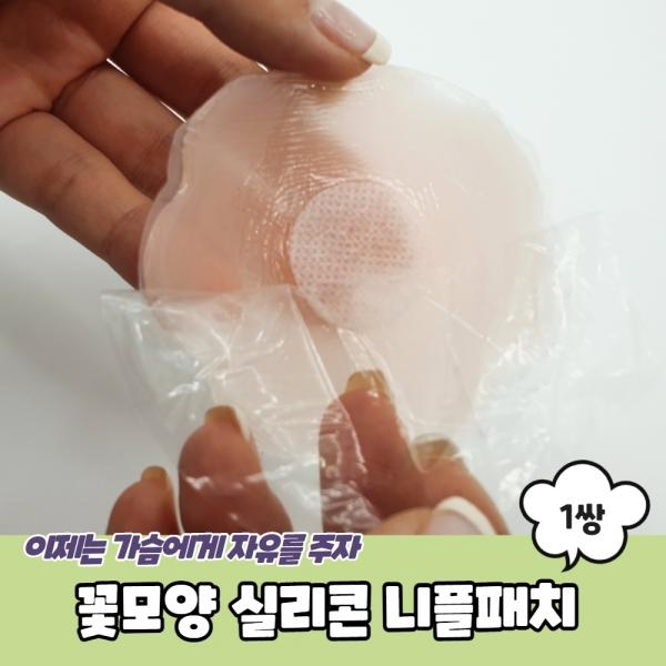 꽃모양 실리콘 니플패치 1쌍