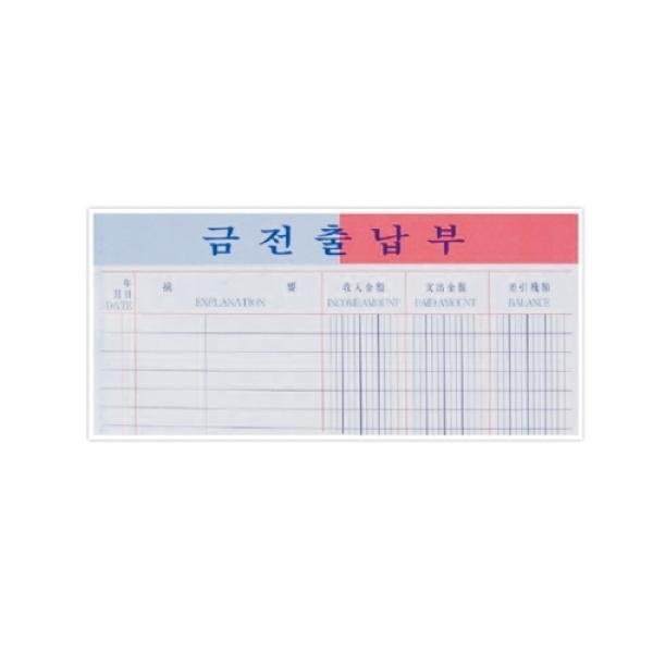 금전출납부200P 5절