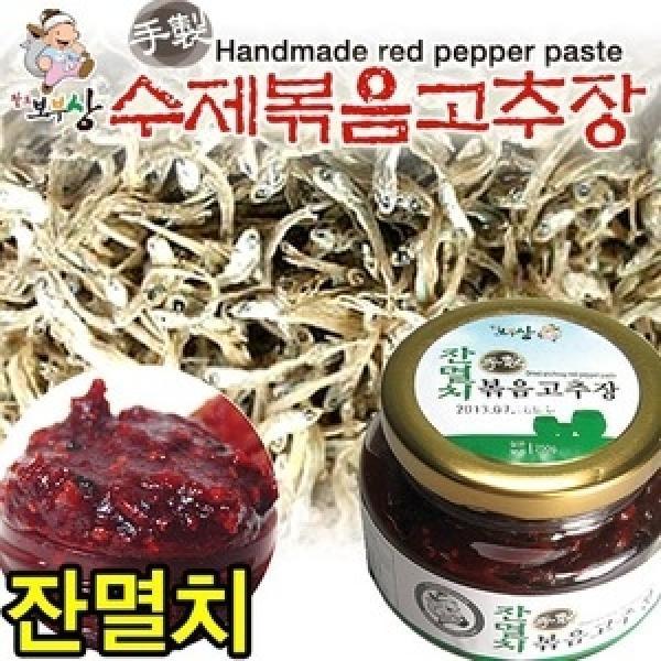 팔도보부상 잔멸치볶음고추장(250g)]