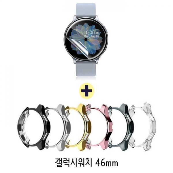 갤럭시워치 46mm 젤리 케이스+고광택 보호필름 2매