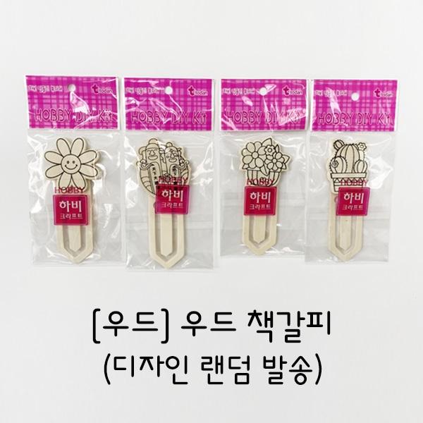 우드 책갈피