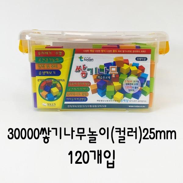 30000 쌓기나무 놀이(컬러)25mm