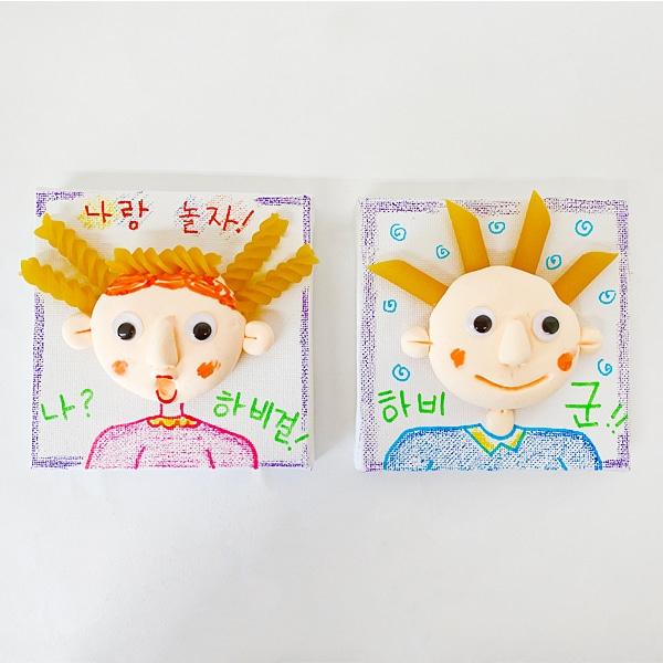 내 짝꿍 얼굴 만들기 (1인용, 5인용 2종 택 1)