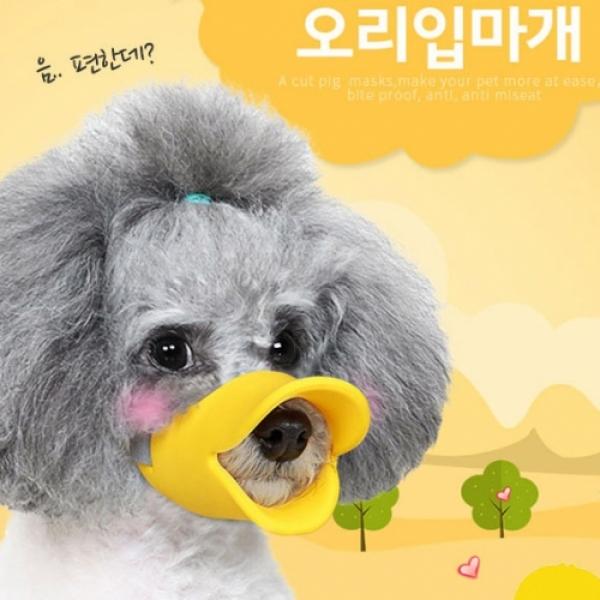 실리콘 오리입마개 오픈형 입마개 개짖음방지