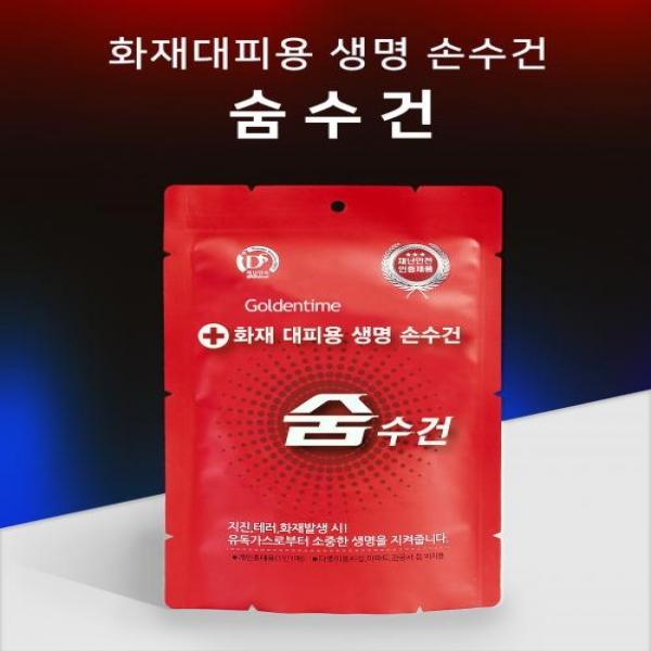 화재대피용 숨수건 재난안전 인증 방독면대용 구조손수건