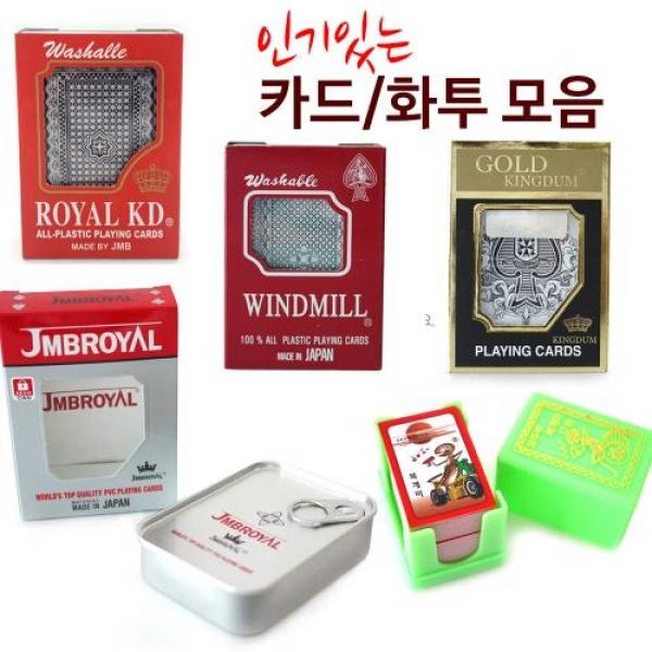 인기있는 화투 카드 트럼프 포카 훌라 고스톱 모음전 하우스용