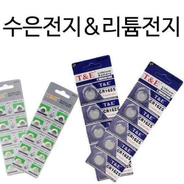 수은전지10알세트 리튬전지5알세트 배터리 전지 밧데리