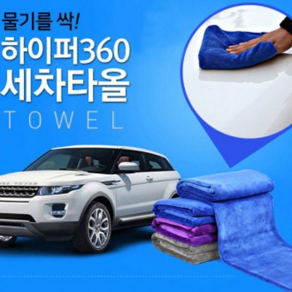 드라잉타월 초대형 더두터운 세차타월 타올