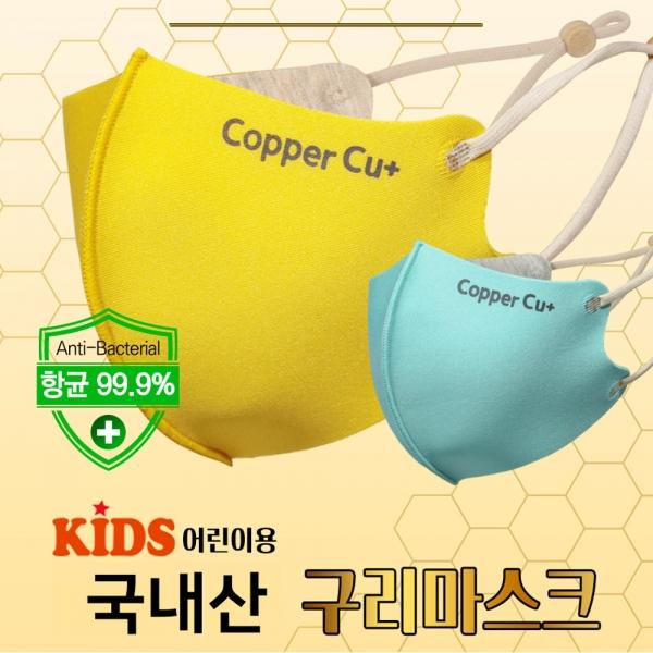 국내산 빨아쓰는 항균 새부리형 어린이용 구리마스크 4중구조 구리원단 자외선차단 아동 마스크