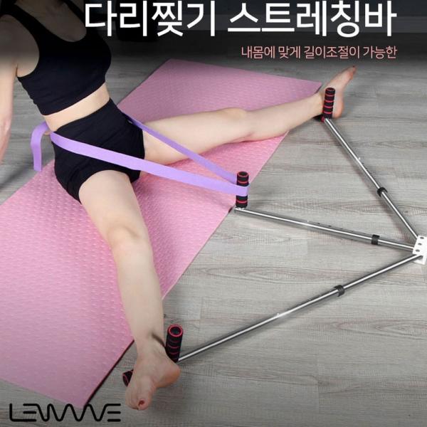런웨이브 길이조절 다리찢기 스트레칭바 요가 필라테스 태권도 구기 운동전 스트레칭 기구