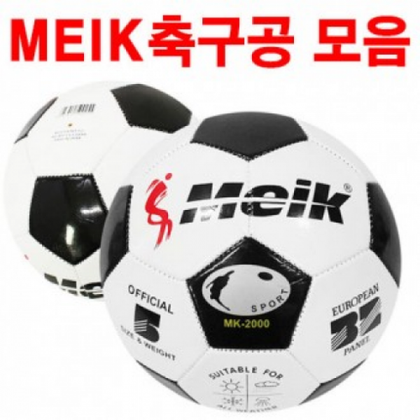 K0001A 메이크 축구공 족구공 5호볼 4호볼