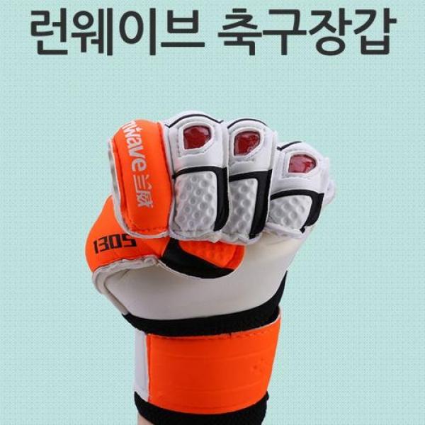 런웨이브 골키퍼장갑 축구장갑 성인용 청소년용