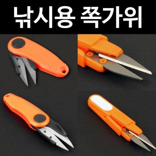유니피스 낚시용 쪽가위 접이식쪽가위 뚜껑쪽가위 다용도 가위