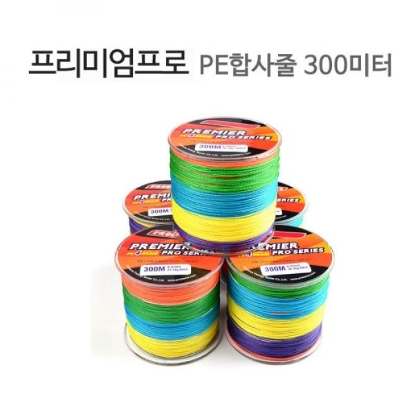 프리미엄 프로시리즈 오색 합사줄 300미터 500미터 1000미터 대용량 PE줄 낚시줄