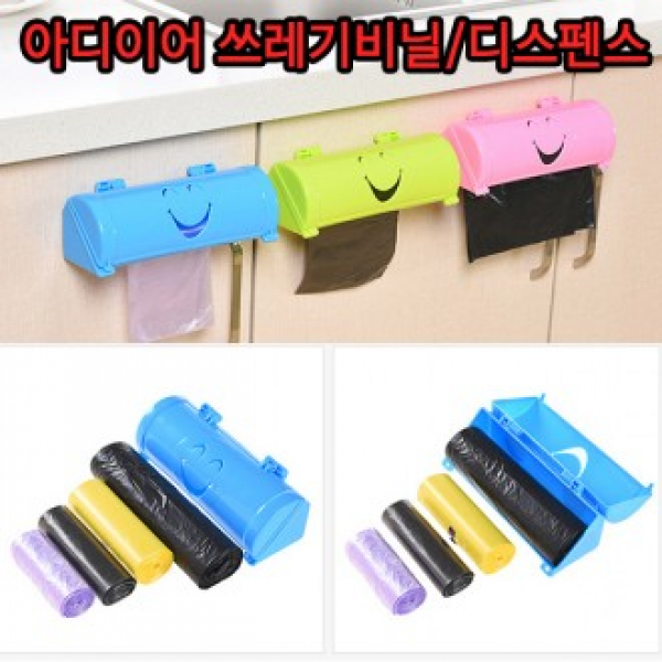 쓰레기비닐 디스펜스 자동비닐 비닐봉지 봉투 음식물