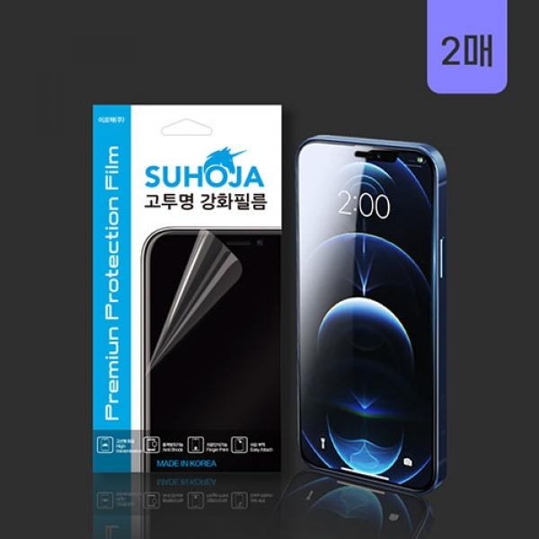W33. [SUHOJA] 수호자 고투명 강화 필름 (2매) / SM-N976 / 갤럭시 노트 10 플러스 (5G)