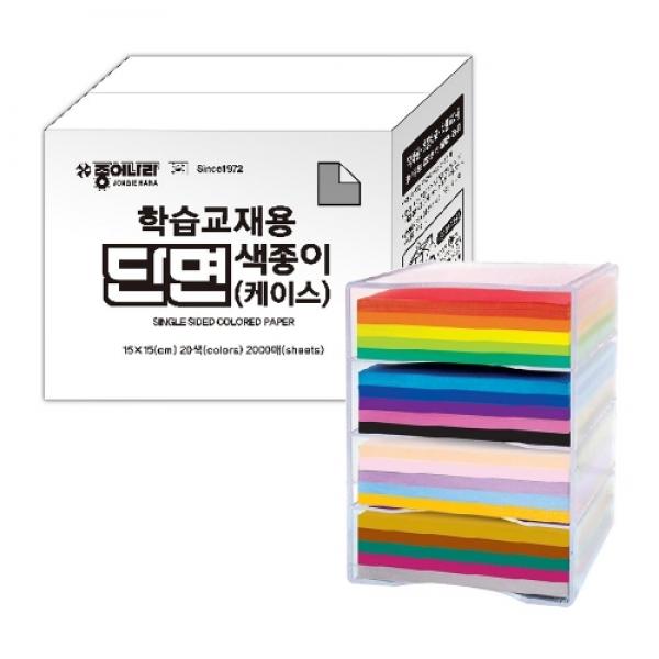 종이나라 70000 학습교재용단면색종이 케이스 20색 20