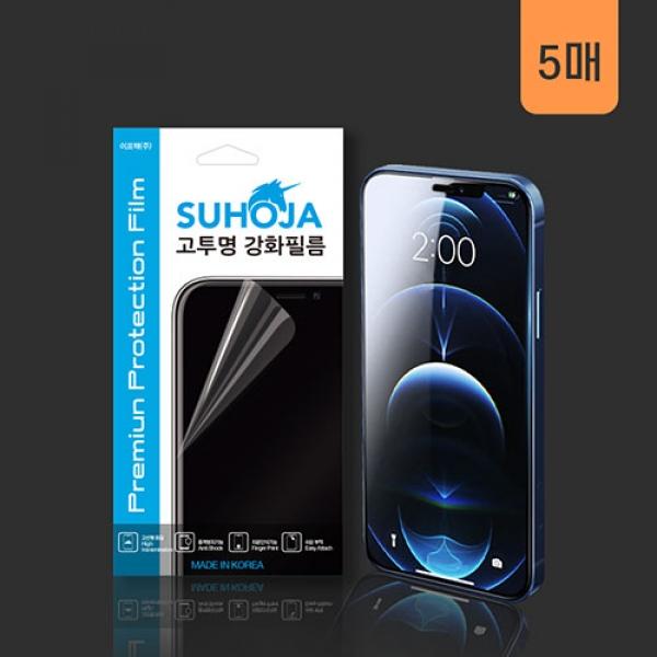 V13. [SUHOJA] 수호자 고투명 강화 필름 (5매) / SM-S901 / SM-S911 / 갤럭시 S22 / 갤럭시 S23 ★공용★