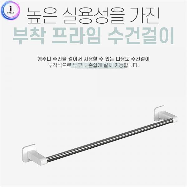b08 리빙 부착 프라임 수건걸이 1개