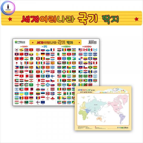 h01 국기스티커 세계여러나라국기딱지(놀이용뒷지포함) no323