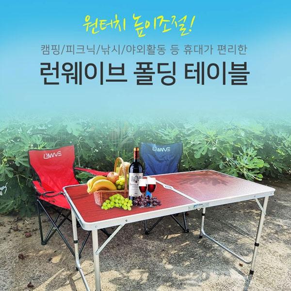 MY 정품 런웨이브 캠핑 이동식 폴딩테이블