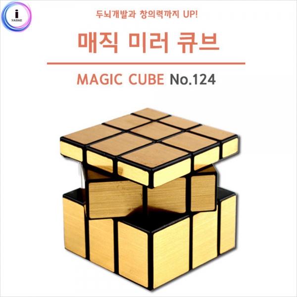 h30 유닛키즈 매직 미러큐브 (No.124) 