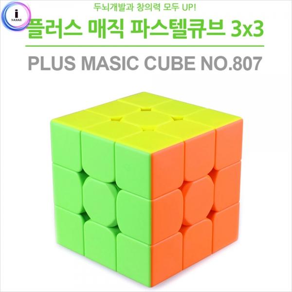 h30 유닛키즈 플러스매직 3X3 파스텔 왕큐브 (No.807)