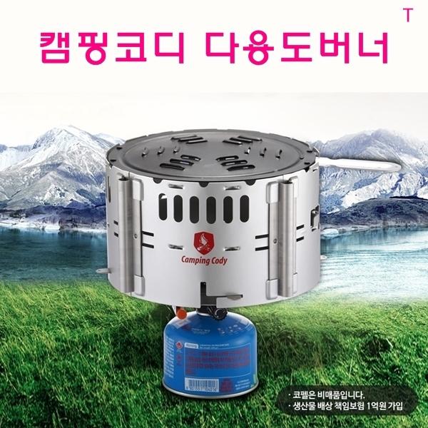 캠핑코드 다용도버너