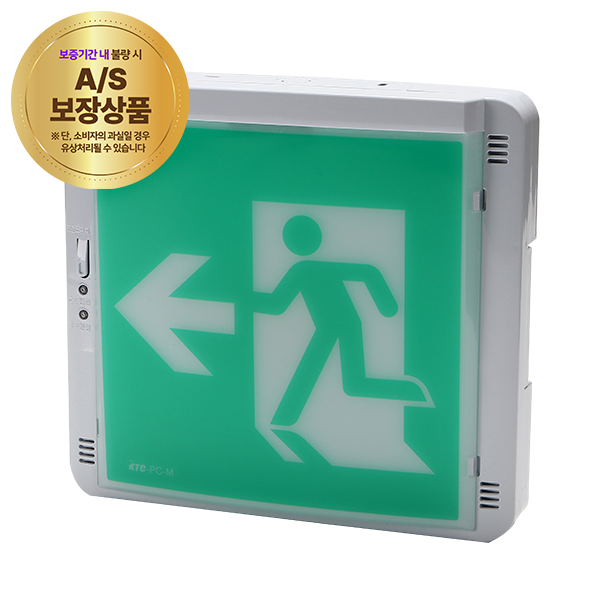피난유도등(신형) 중형(단면)좌측 ★고효율