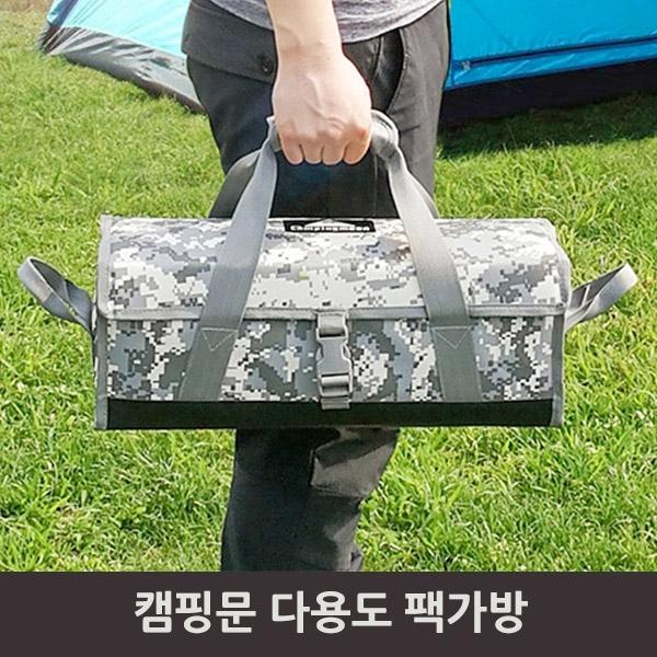 캠핑문 다용도 팩가방