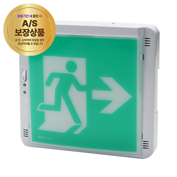 피난유도등(신형) 중형(단면)우측 ★고효율