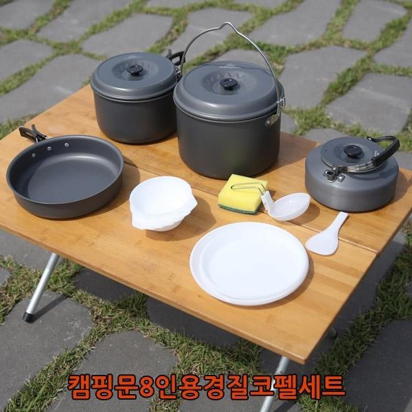 캠핑문8인용경질코펠세트