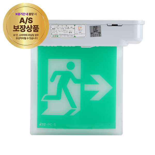 피난유도등(천정형) 소형(양면)한방향★고효율