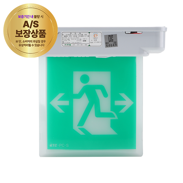 피난유도등(천정형) 소형(양면)양방★고효율