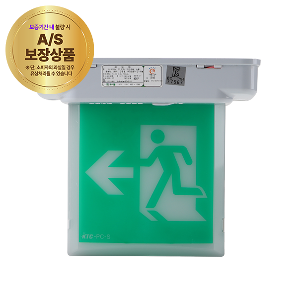 피난유도등(천정형) 소형(단면)좌측★고효율