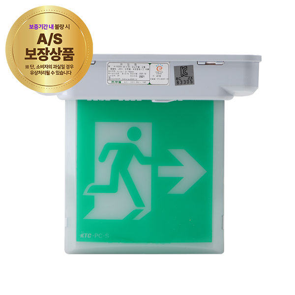 피난유도등(천정형) 소형(단면)우측★고효율